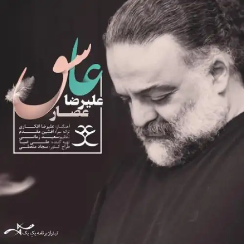 عاشق